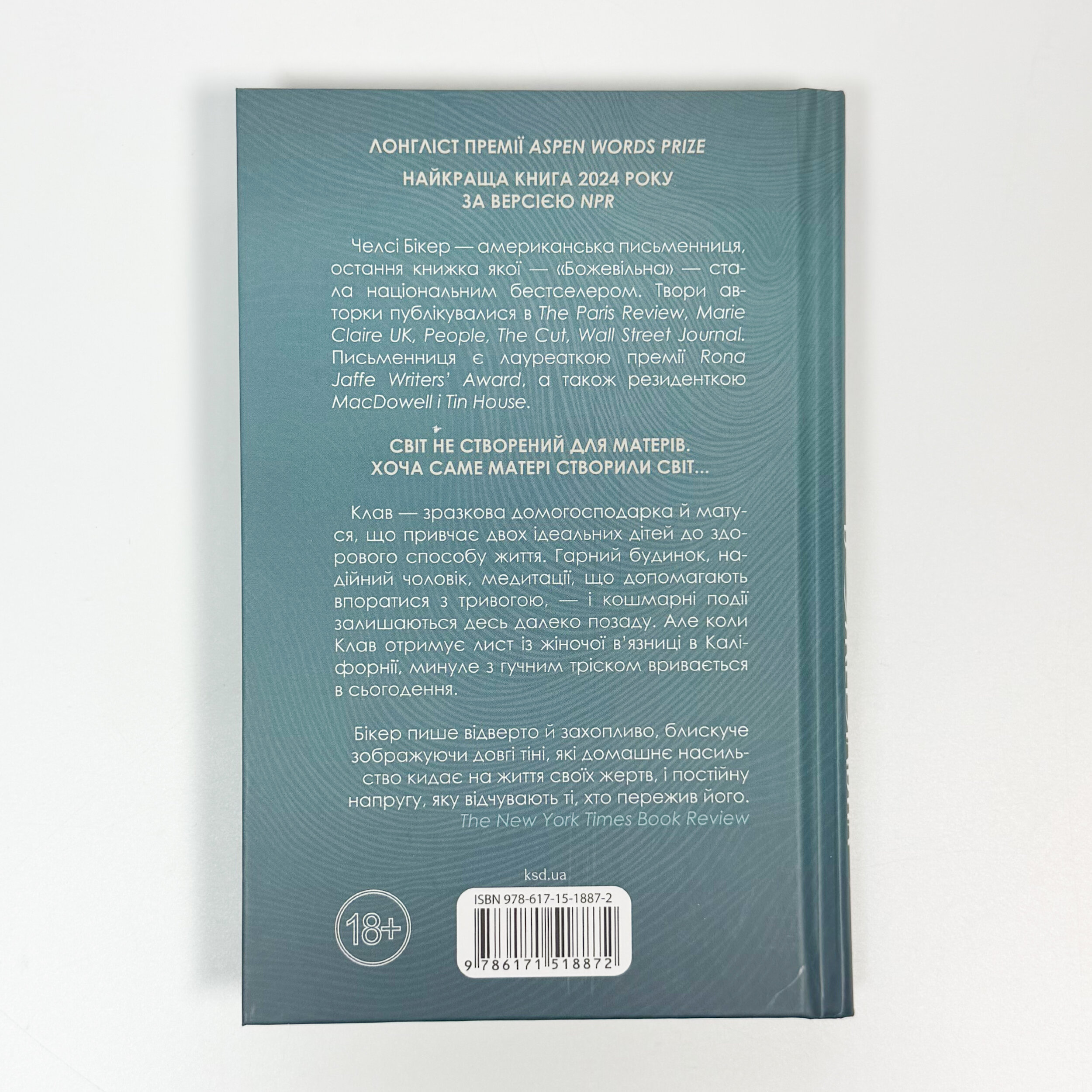 Божевільна. Автор — Челсі Бікер. 