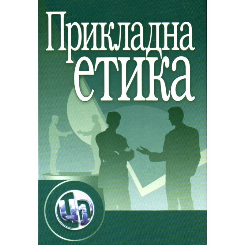 Прикладна етика