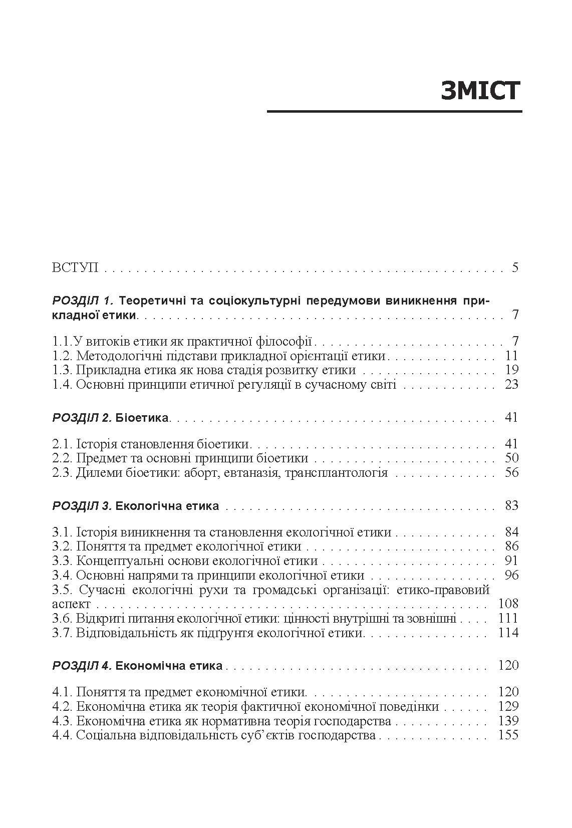 Прикладна етика