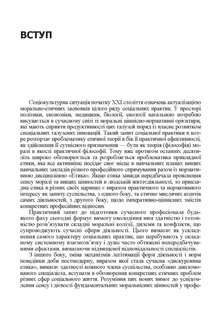 Прикладна етика