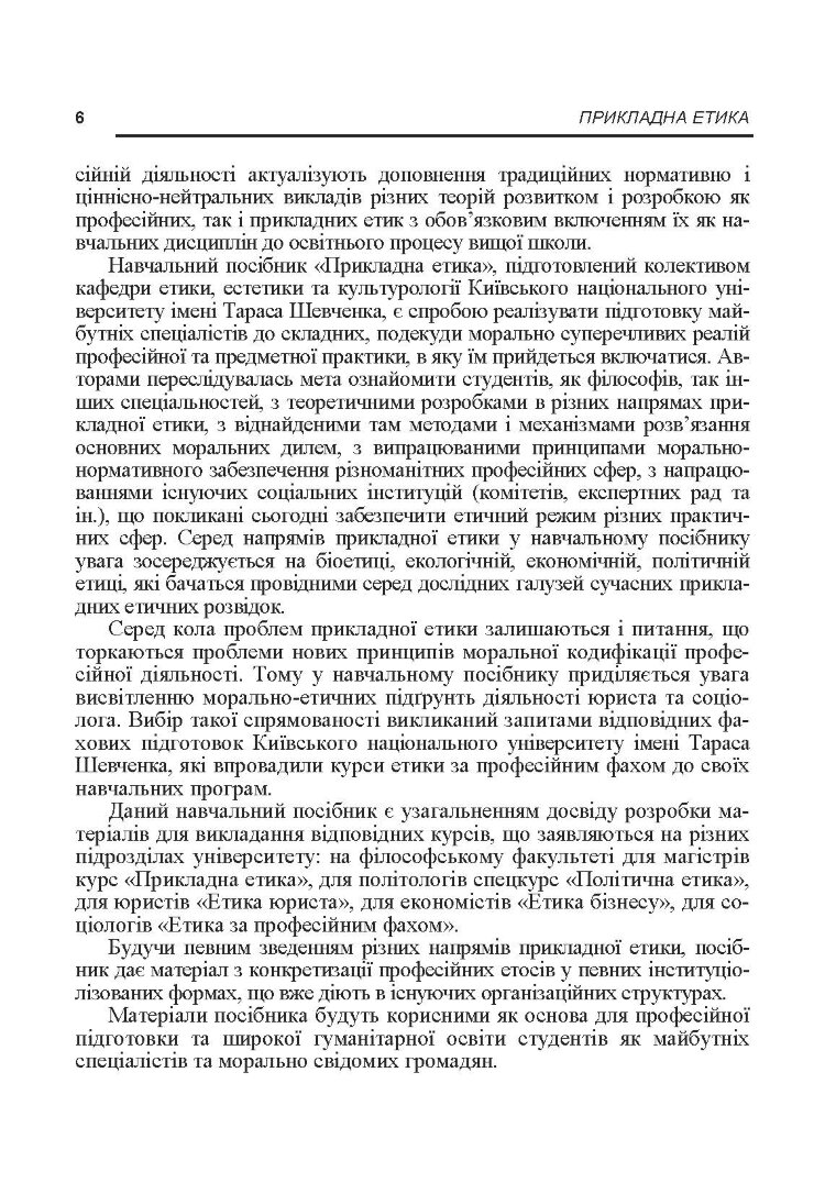 Прикладна етика