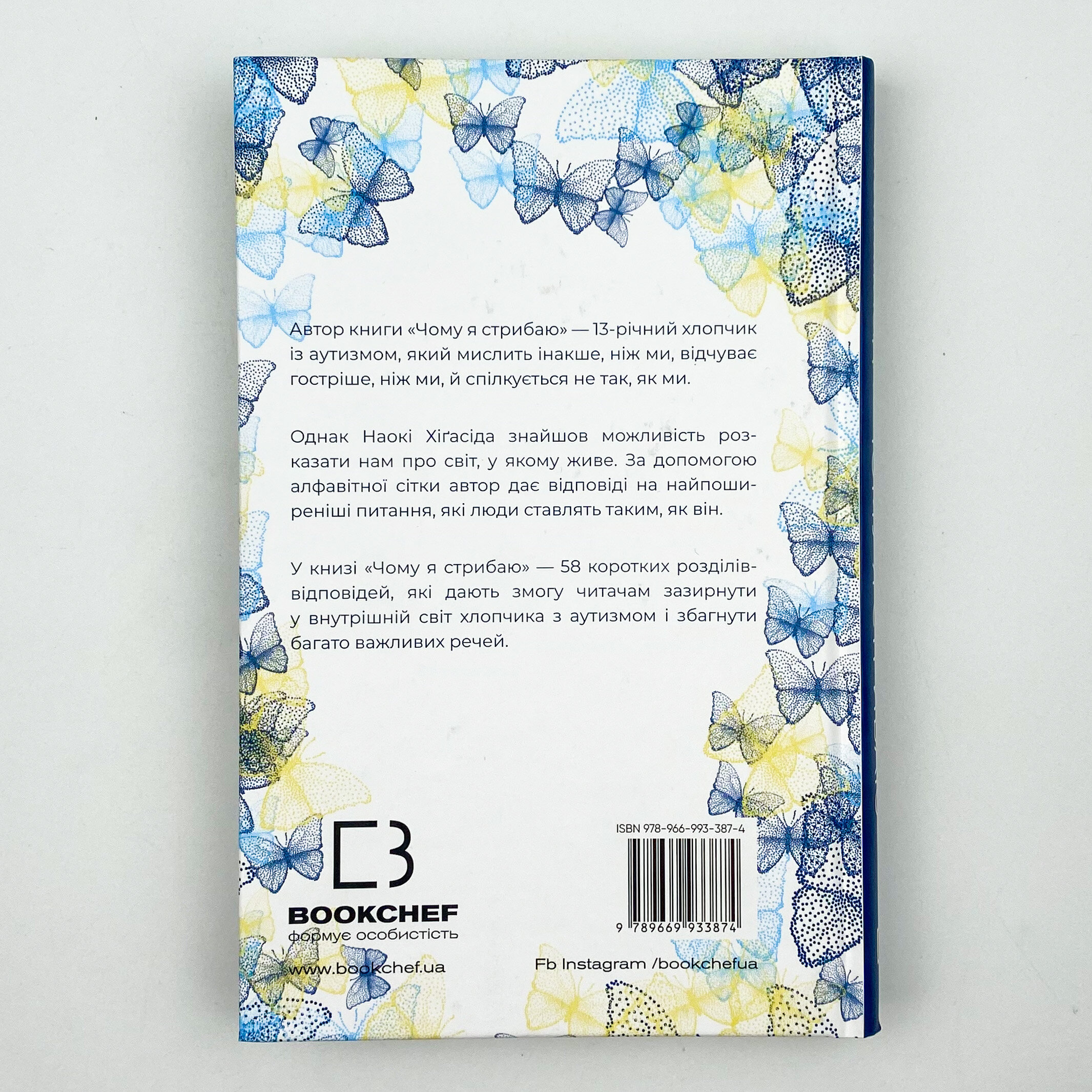 Чому я стрибаю. Внутрішній світ хлопчика з аутизмом