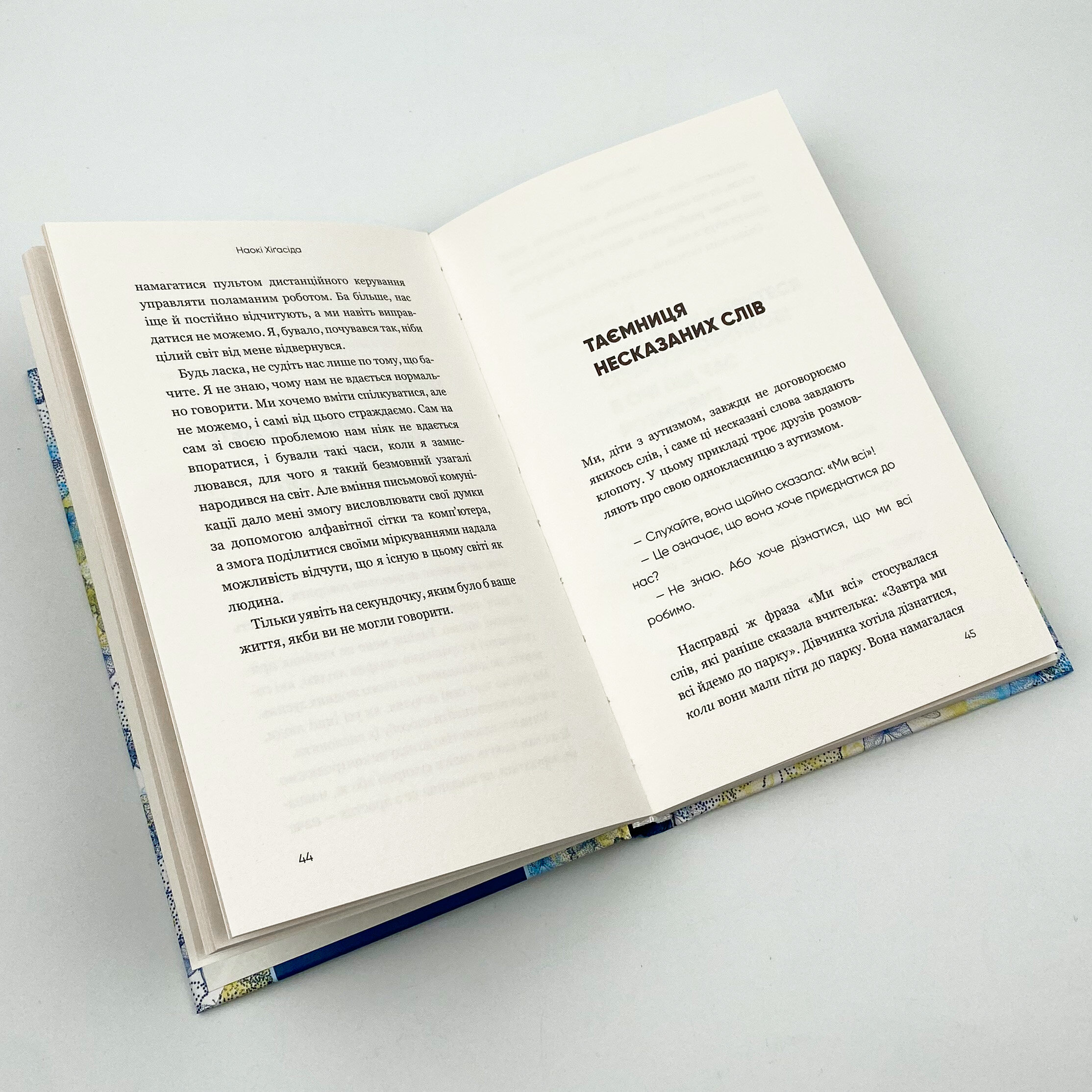 Чому я стрибаю. Внутрішній світ хлопчика з аутизмом. Автор — Наокі Хіґасіда. 
