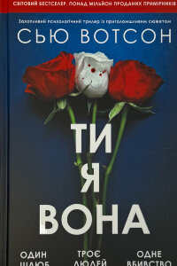 Ти, я, вона