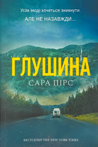 Глушина (рaperback)