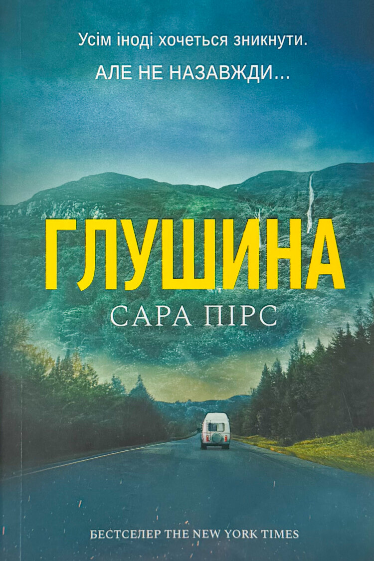 Глушина (рaperback)