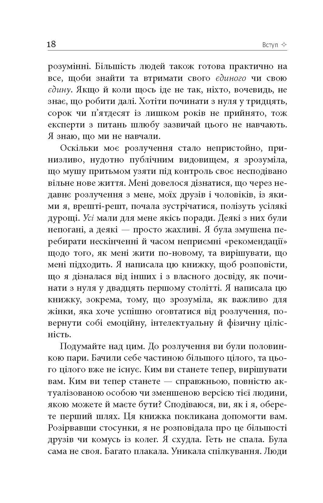 Знову вільна. Автор — Тамзен Фадаль. 