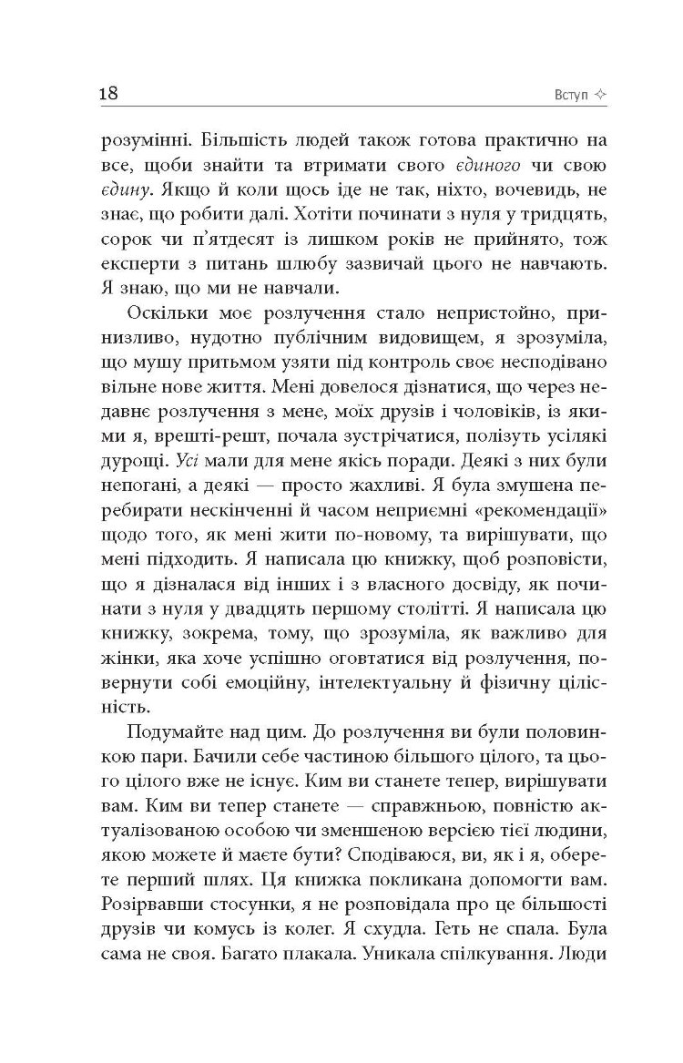 Знову вільна