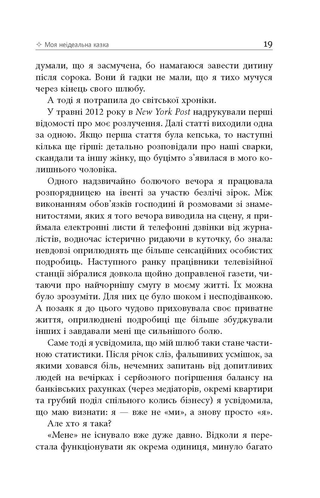 Знову вільна. Автор — Тамзен Фадаль. 