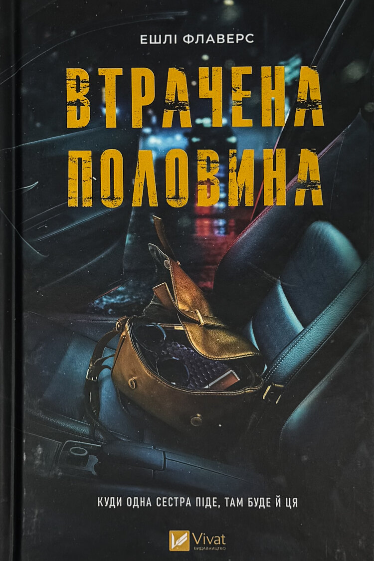 Втрачена половина