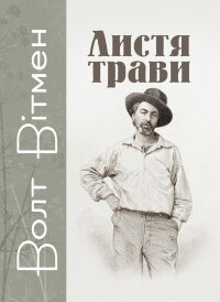Листя трави