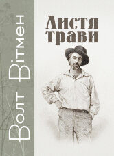 Листя трави