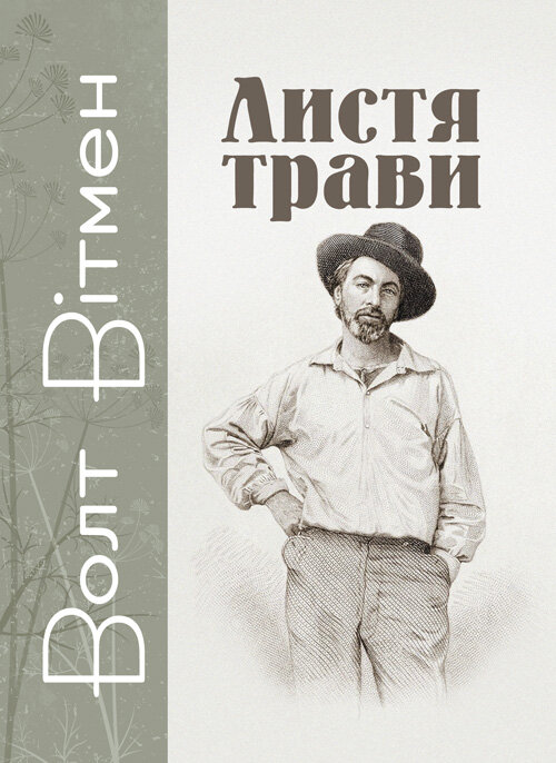 Листя трави