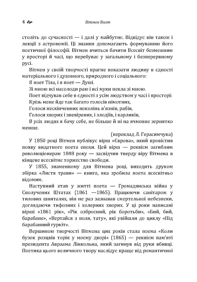 Листя трави