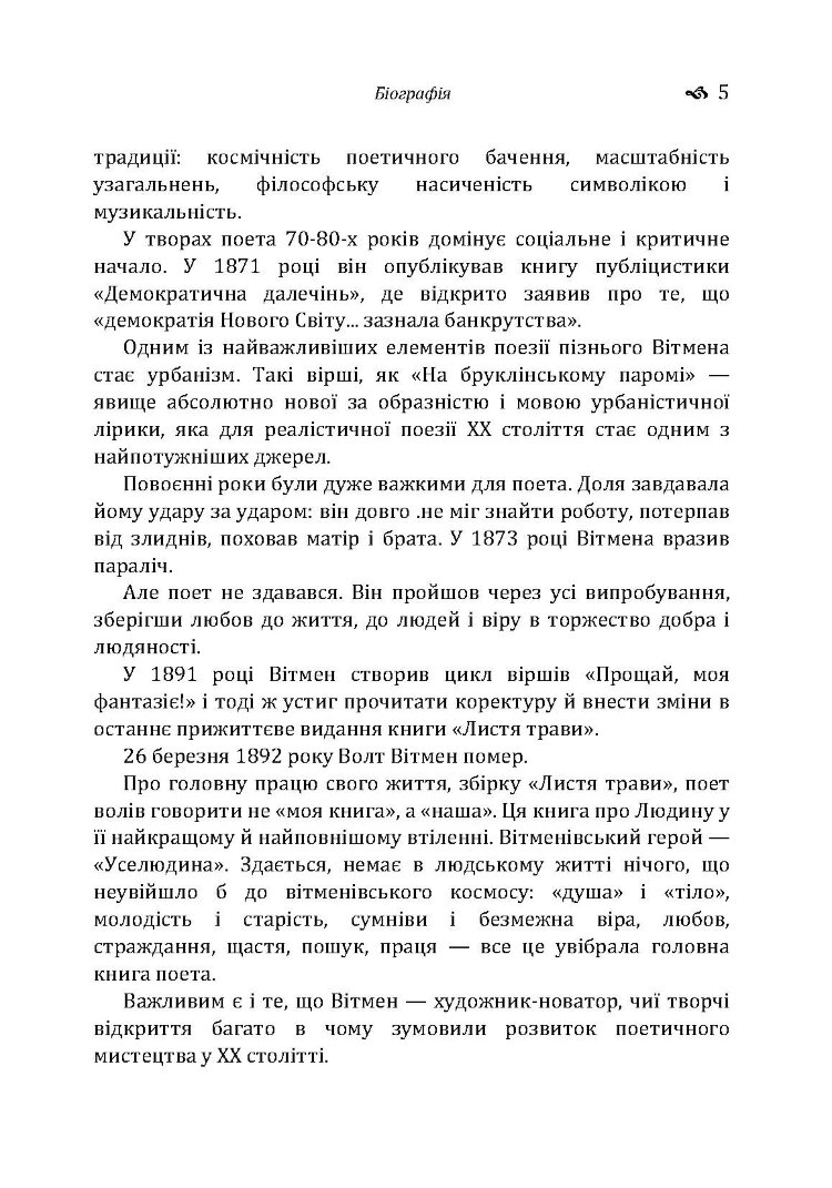 Листя трави