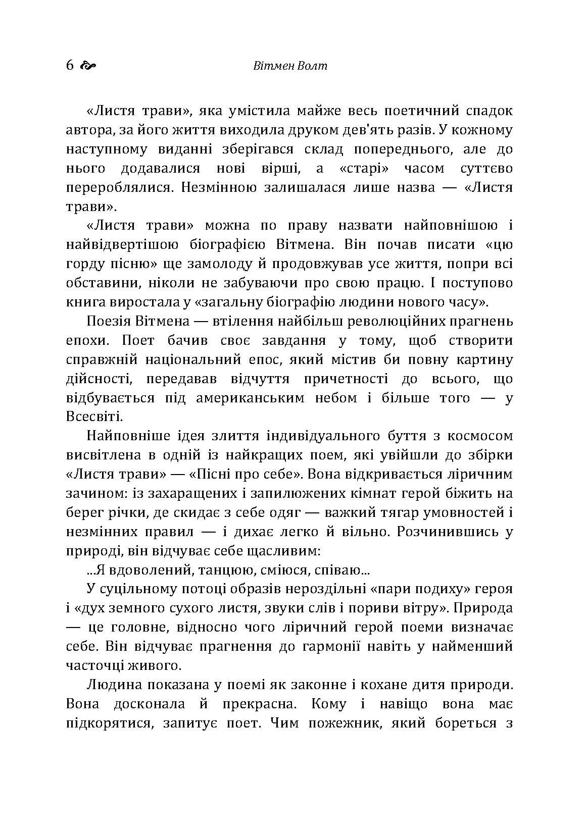 Листя трави. Автор — Вітмен Волт.. 