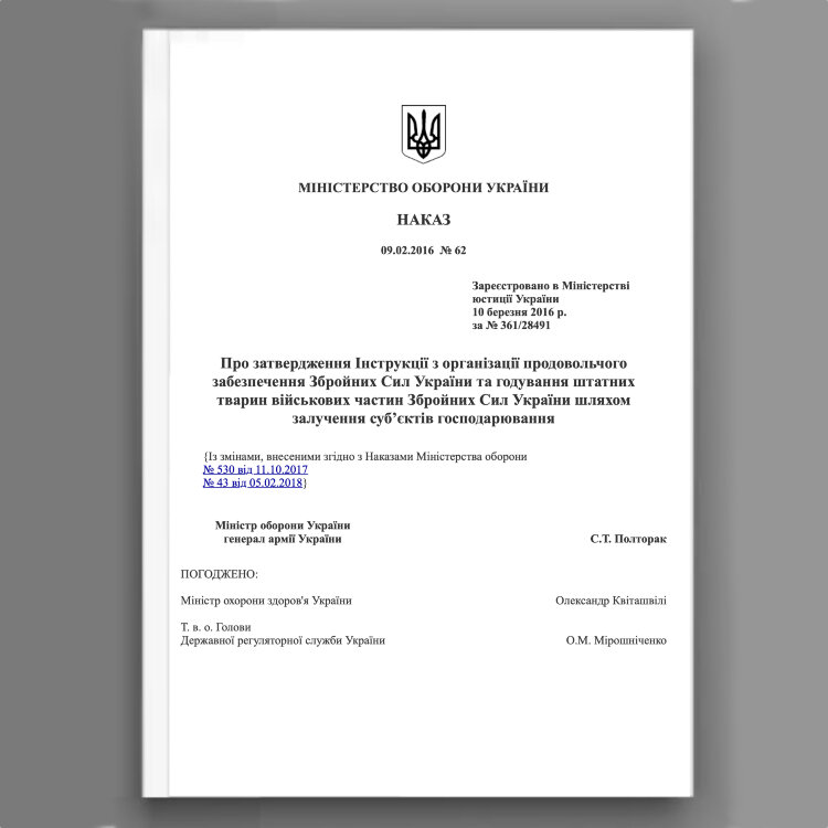 Наказ МОУ № 62 — Інструкція з організації продовольчого забезпечення ЗСУ та годування штатних тварин військових частин ЗСУ шляхом залучення суб’єктів господарювання