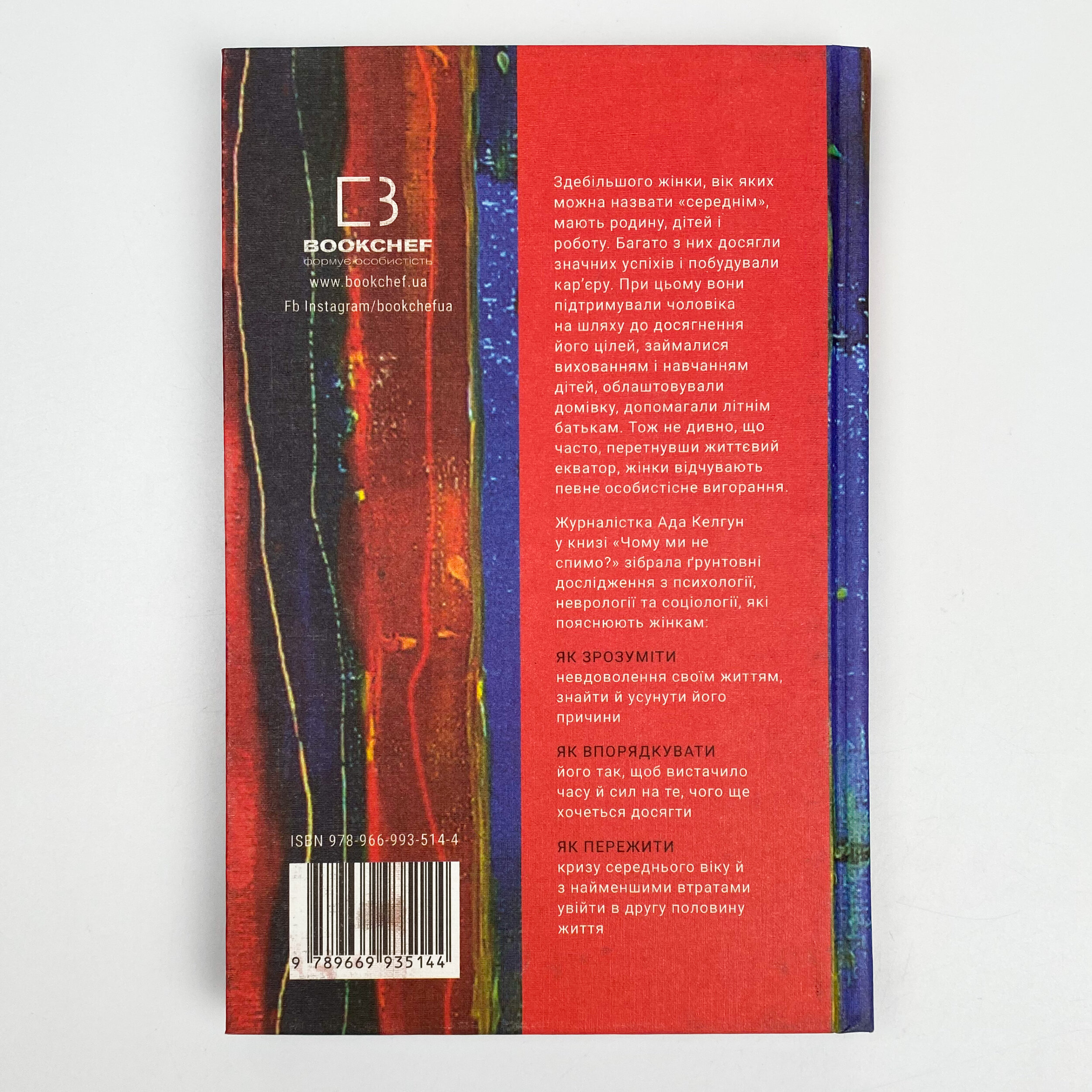 Чому ми не спимо? Жінки й криза середнього віку