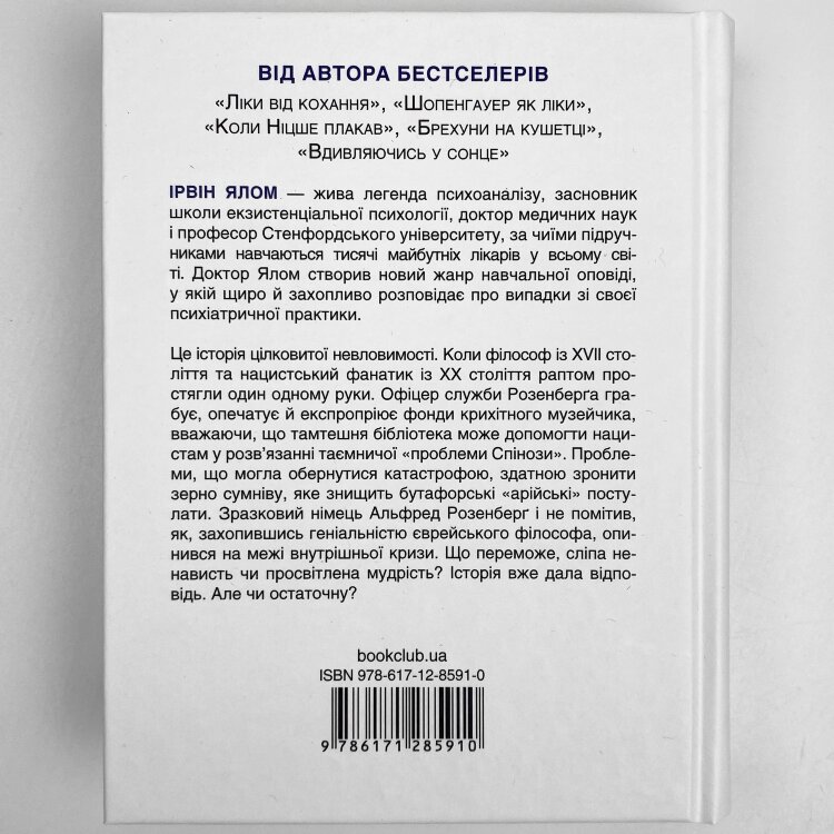 Проблема Спінози
