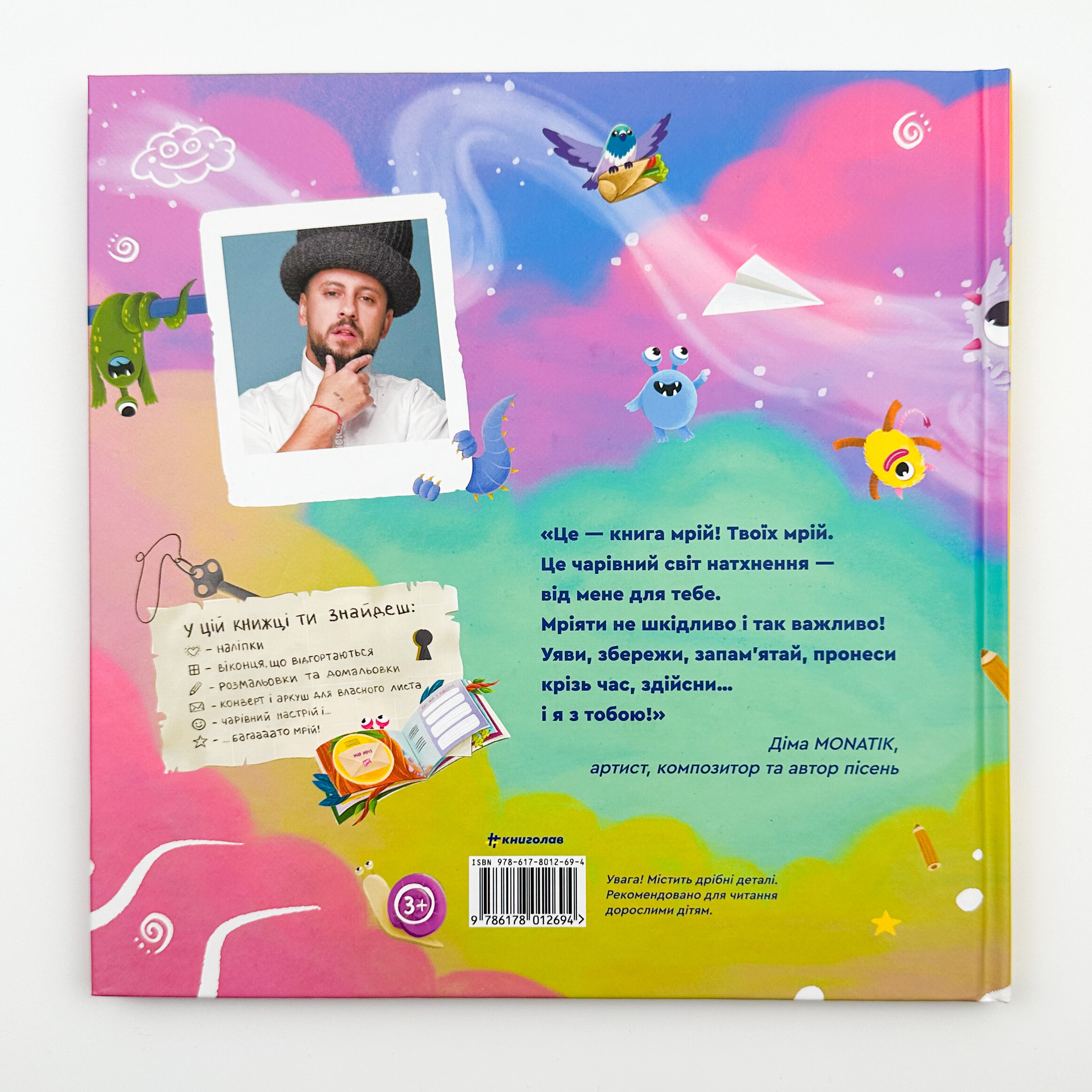 MONATIK. Книга мрій  . Автор — MONATIK. 