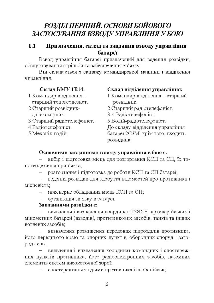 Дії взводу управління в наступі