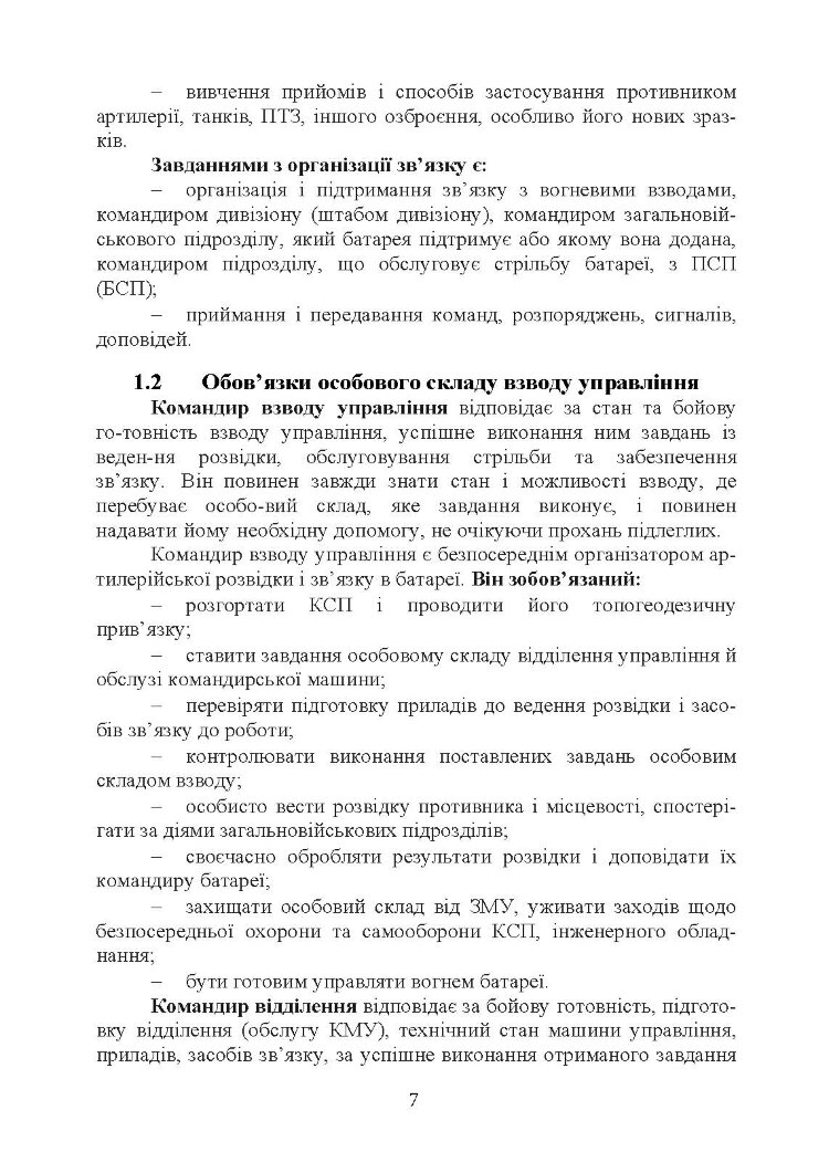 Дії взводу управління в наступі