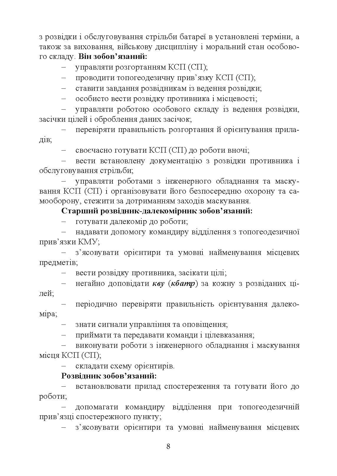 Дії взводу управління в наступі. Автор — Ю. І. Пушкарьов, П. Є. Трофименко, М. П. Грицай, В. М. Пєхов.. 