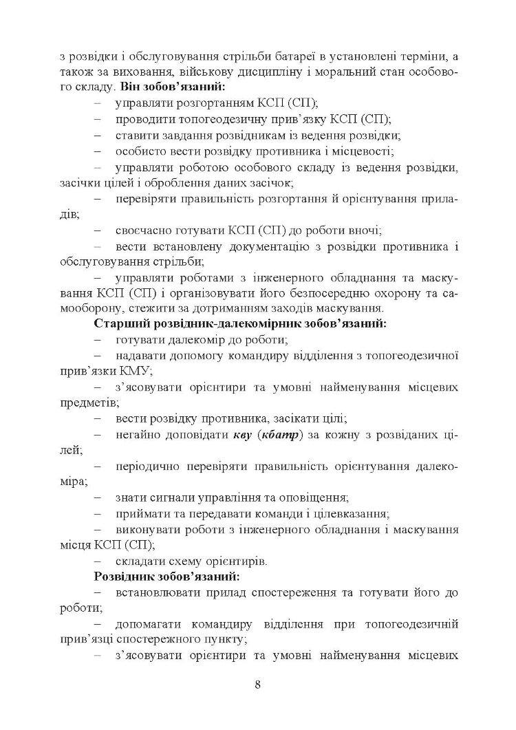 Дії взводу управління в наступі