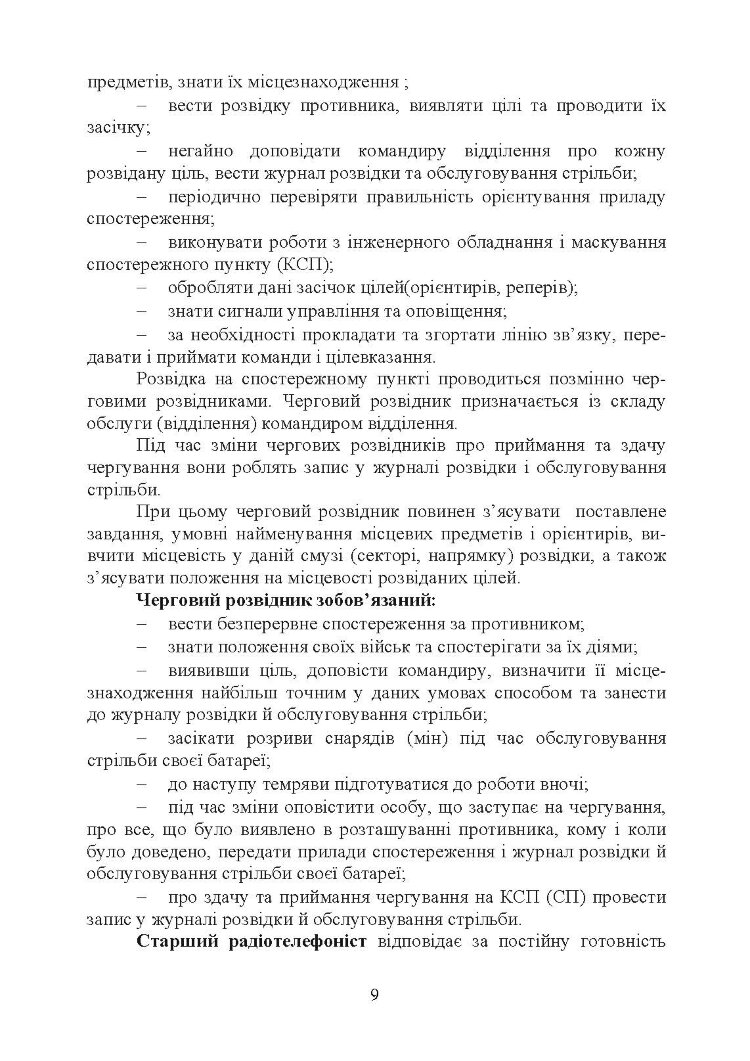 Дії взводу управління в наступі