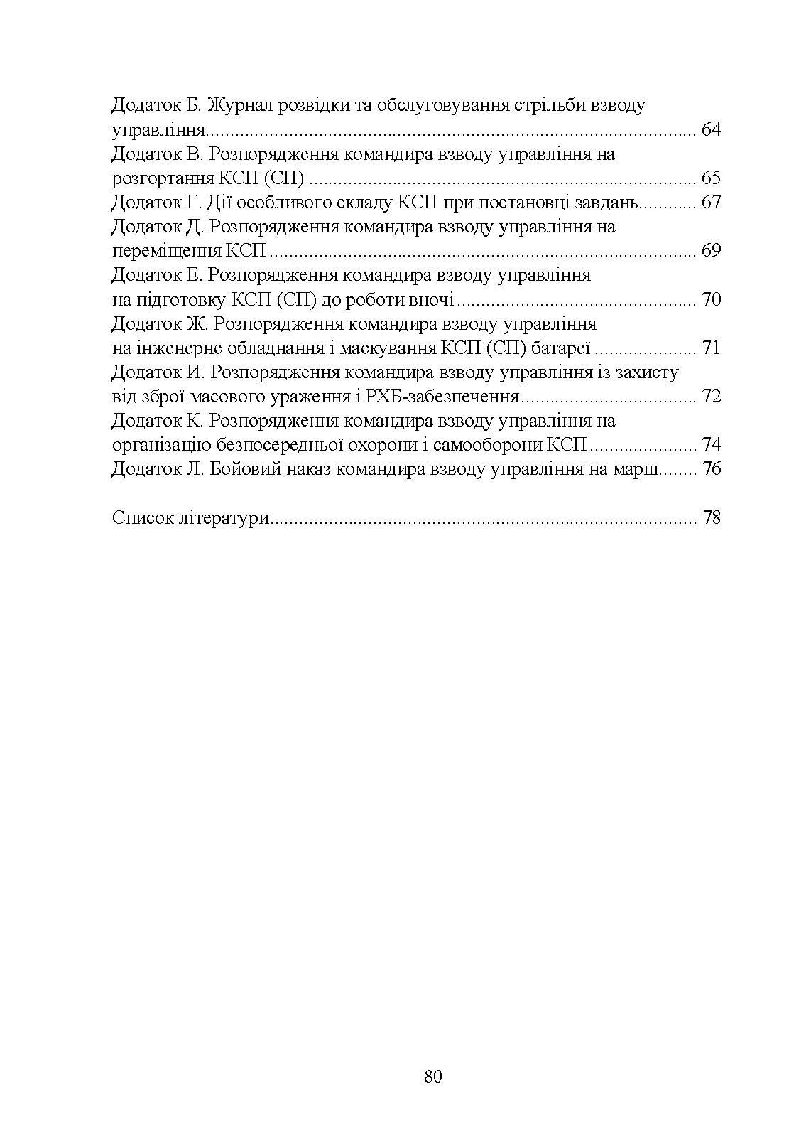 Дії взводу управління в наступі. Автор — Ю. І. Пушкарьов, П. Є. Трофименко, М. П. Грицай, В. М. Пєхов.. 