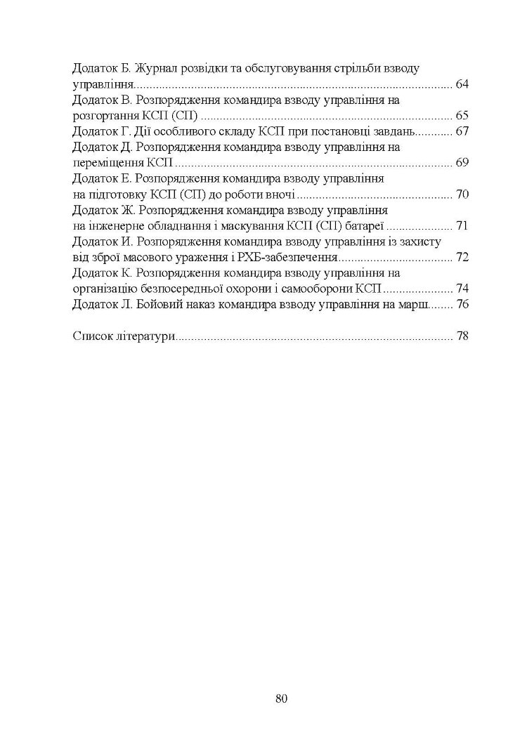 Дії взводу управління в наступі