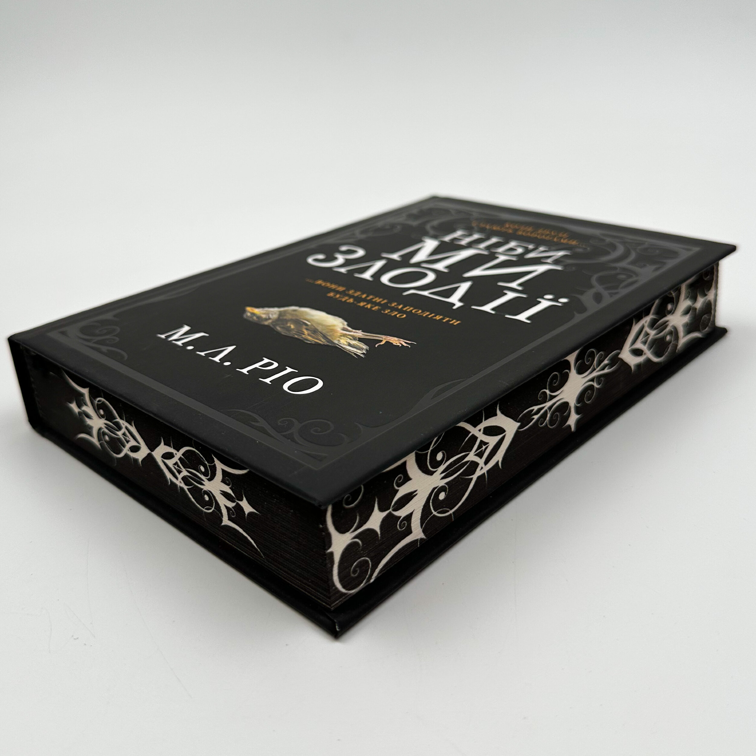 Ніби ми злодії (Limited edition). Автор — М. Л. Ріо. 