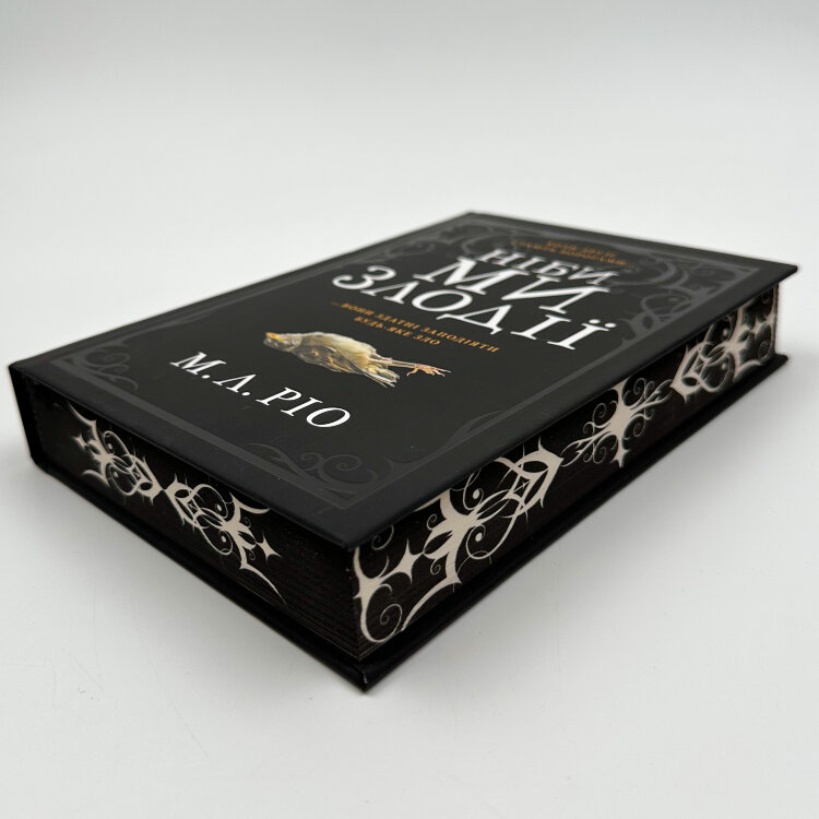 Ніби ми злодії (Limited edition)