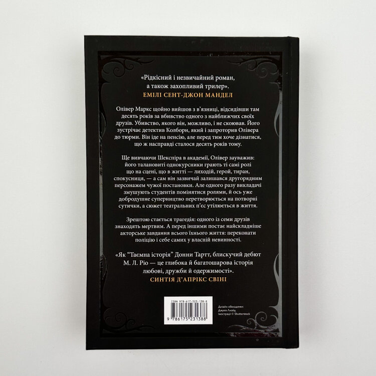 Ніби ми злодії (Limited edition)