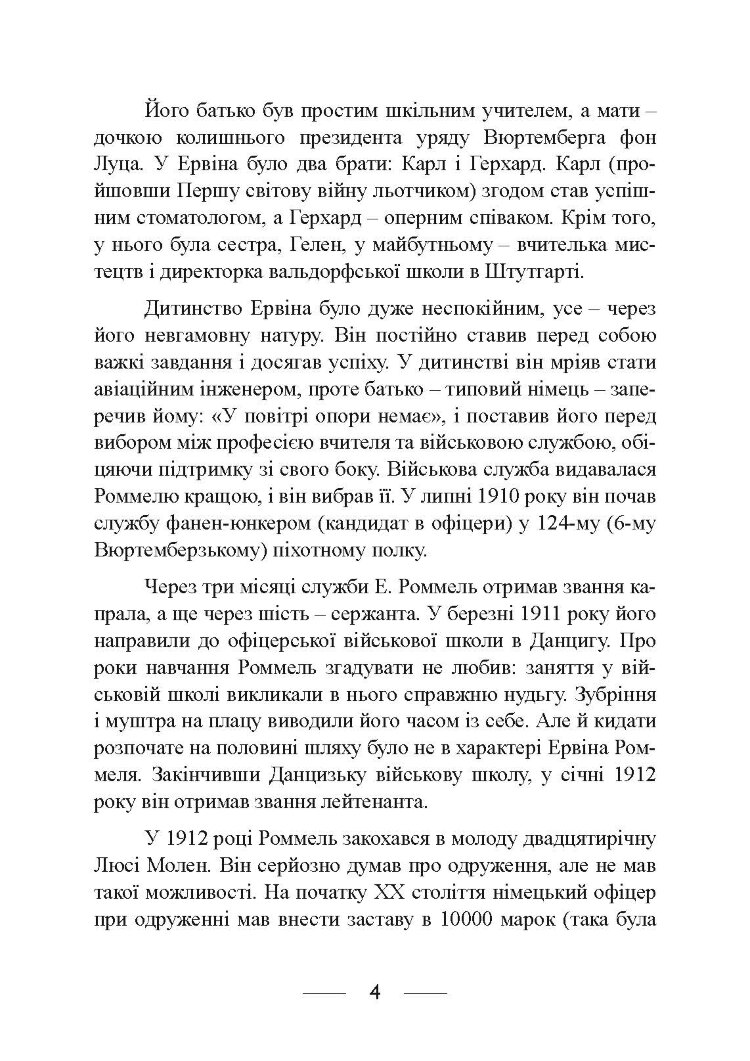 Піхота наступає. Події та досвід. Спогади про участь у боях 1914-1918 роках у Франції, Румунії та Італії