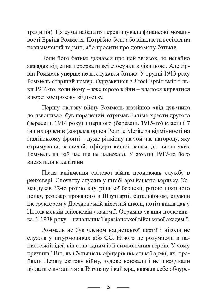 Піхота наступає. Події та досвід. Спогади про участь у боях 1914-1918 роках у Франції, Румунії та Італії