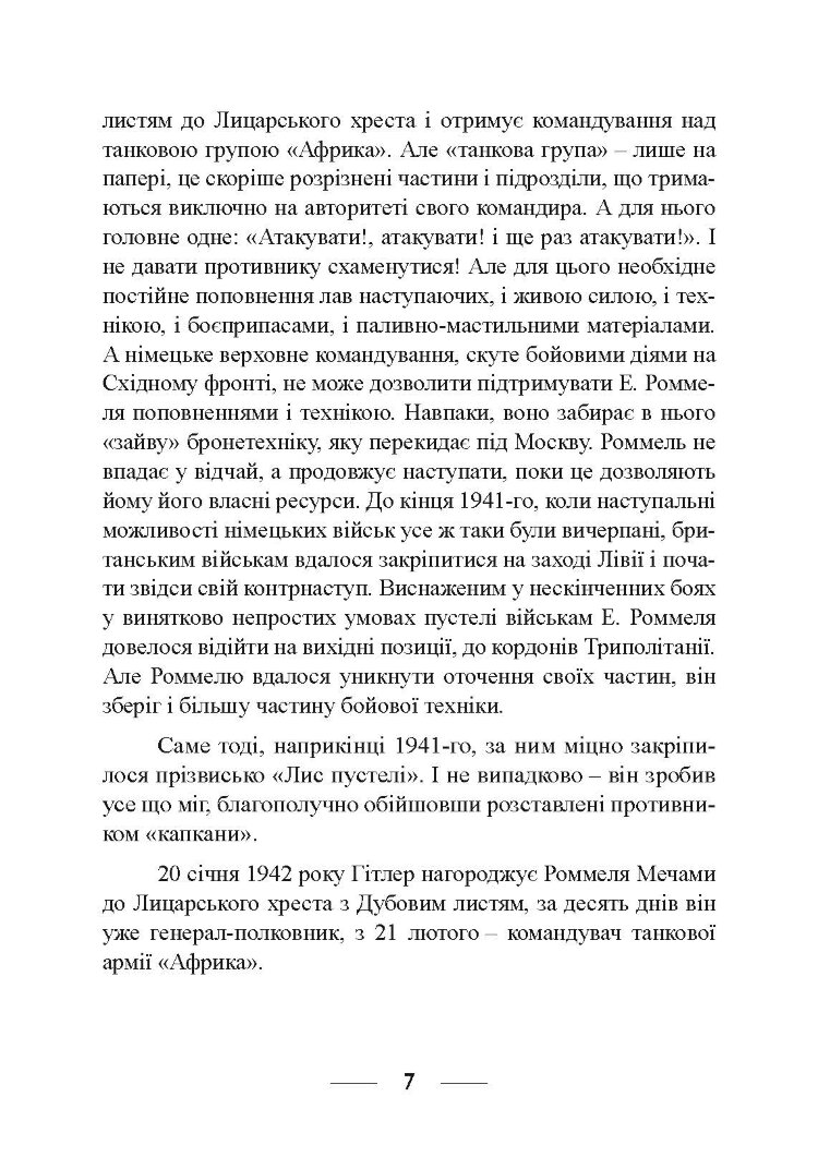 Піхота наступає. Події та досвід. Спогади про участь у боях 1914-1918 роках у Франції, Румунії та Італії