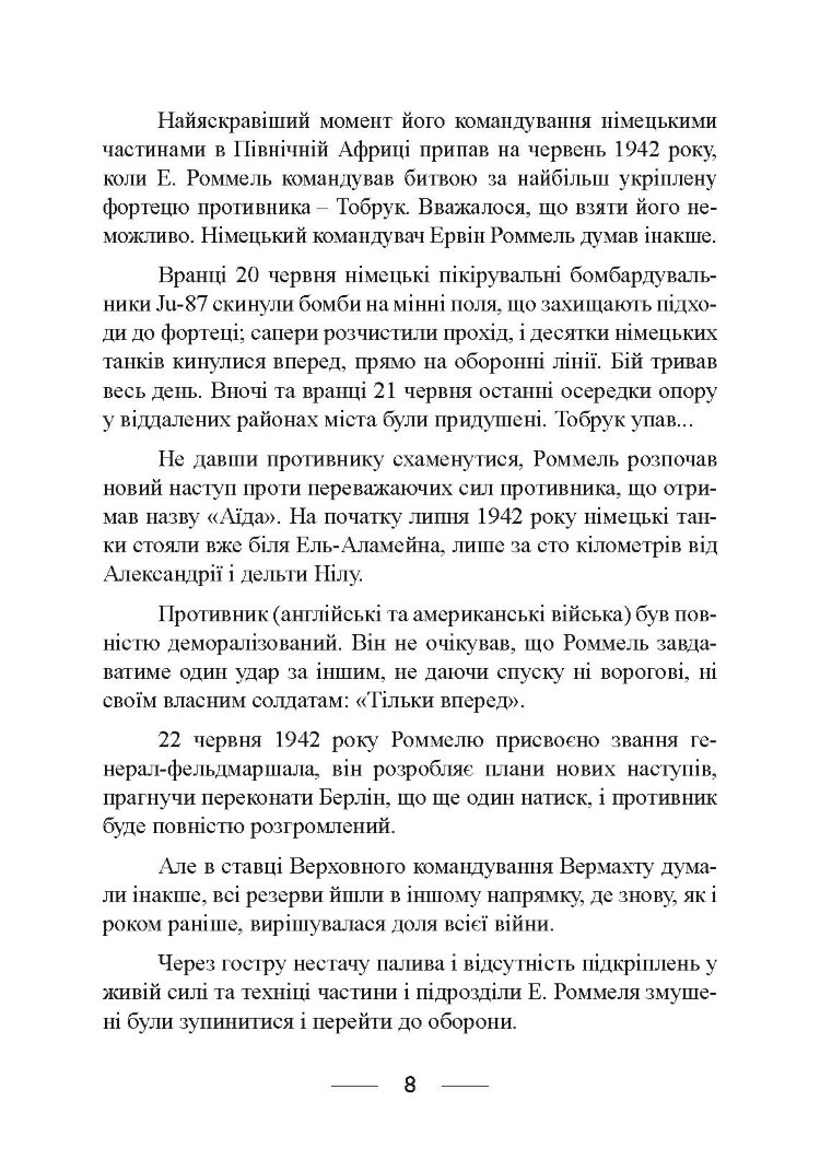 Піхота наступає. Події та досвід. Спогади про участь у боях 1914-1918 роках у Франції, Румунії та Італії