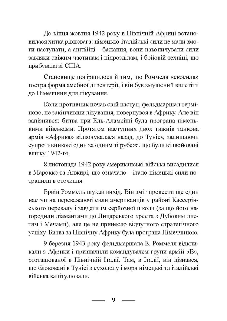 Піхота наступає. Події та досвід. Спогади про участь у боях 1914-1918 роках у Франції, Румунії та Італії