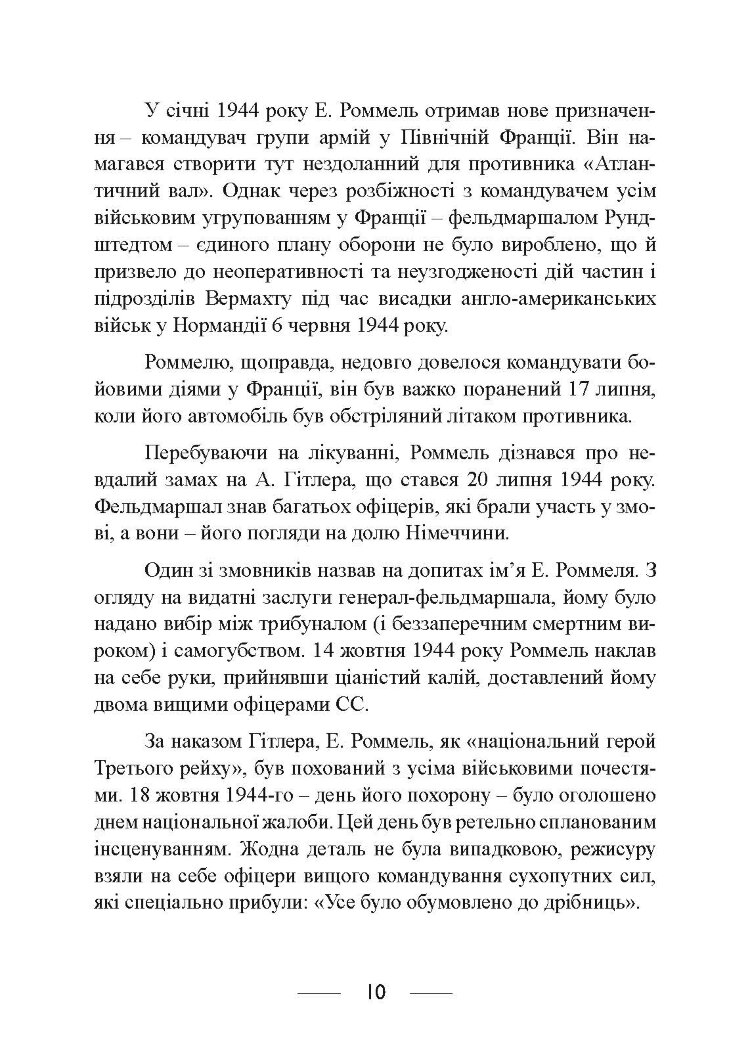 Піхота наступає. Події та досвід. Спогади про участь у боях 1914-1918 роках у Франції, Румунії та Італії