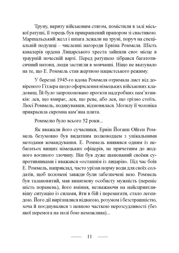Піхота наступає. Події та досвід. Спогади про участь у боях 1914-1918 роках у Франції, Румунії та Італії