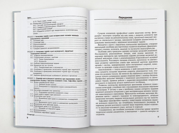 Анестезіологія, інтенсивна терапія і реаніматологія