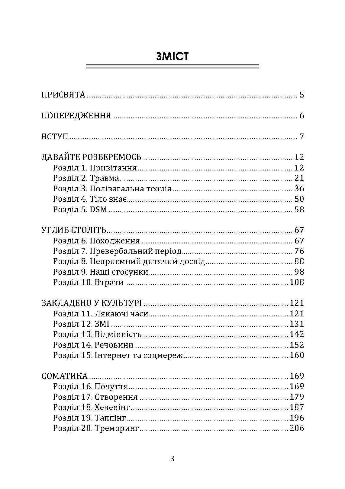 Подарунок травми: Як пережити травмувальні події і перетворити їх у точку зростання
