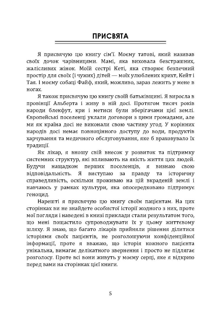Подарунок травми: Як пережити травмувальні події і перетворити їх у точку зростання