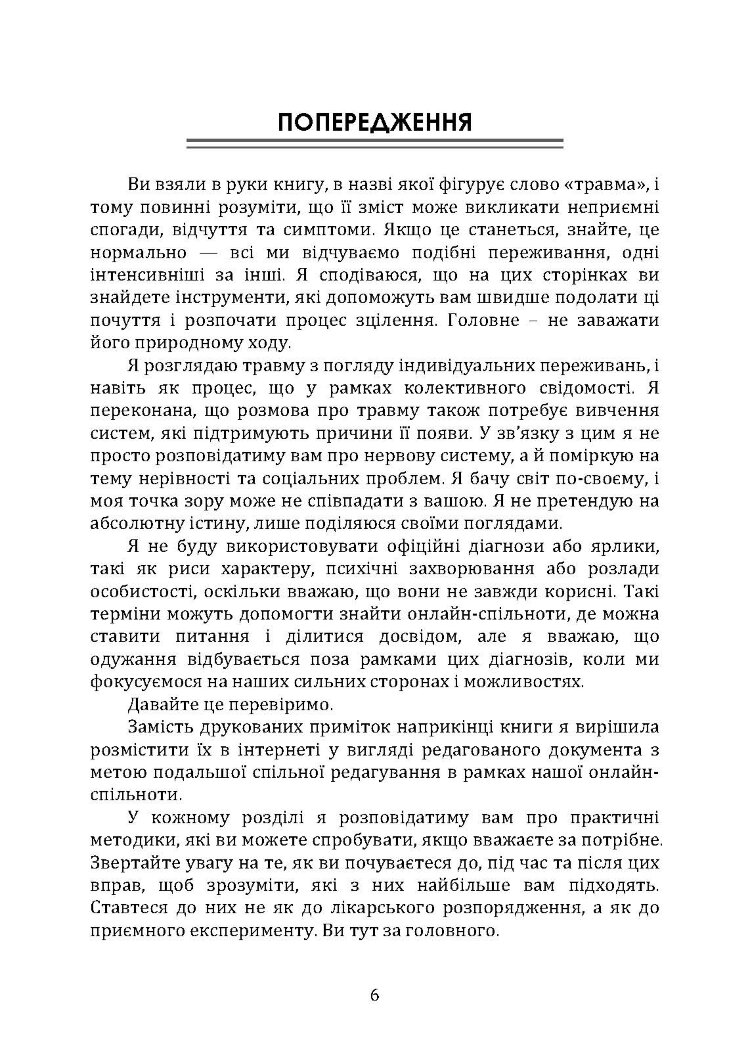 Подарунок травми: Як пережити травмувальні події і перетворити їх у точку зростання