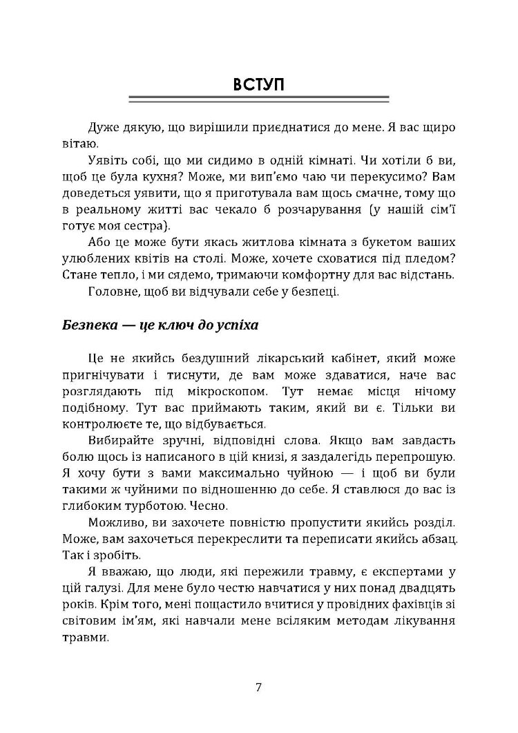 Подарунок травми: Як пережити травмувальні події і перетворити їх у точку зростання