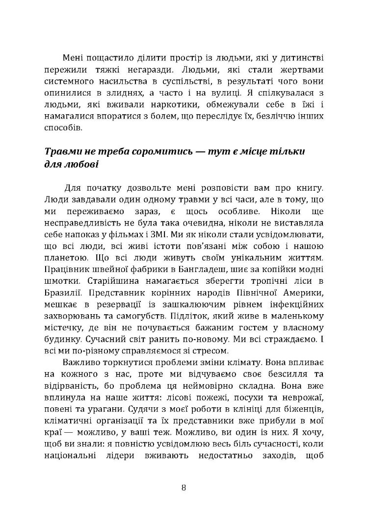 Подарунок травми: Як пережити травмувальні події і перетворити їх у точку зростання