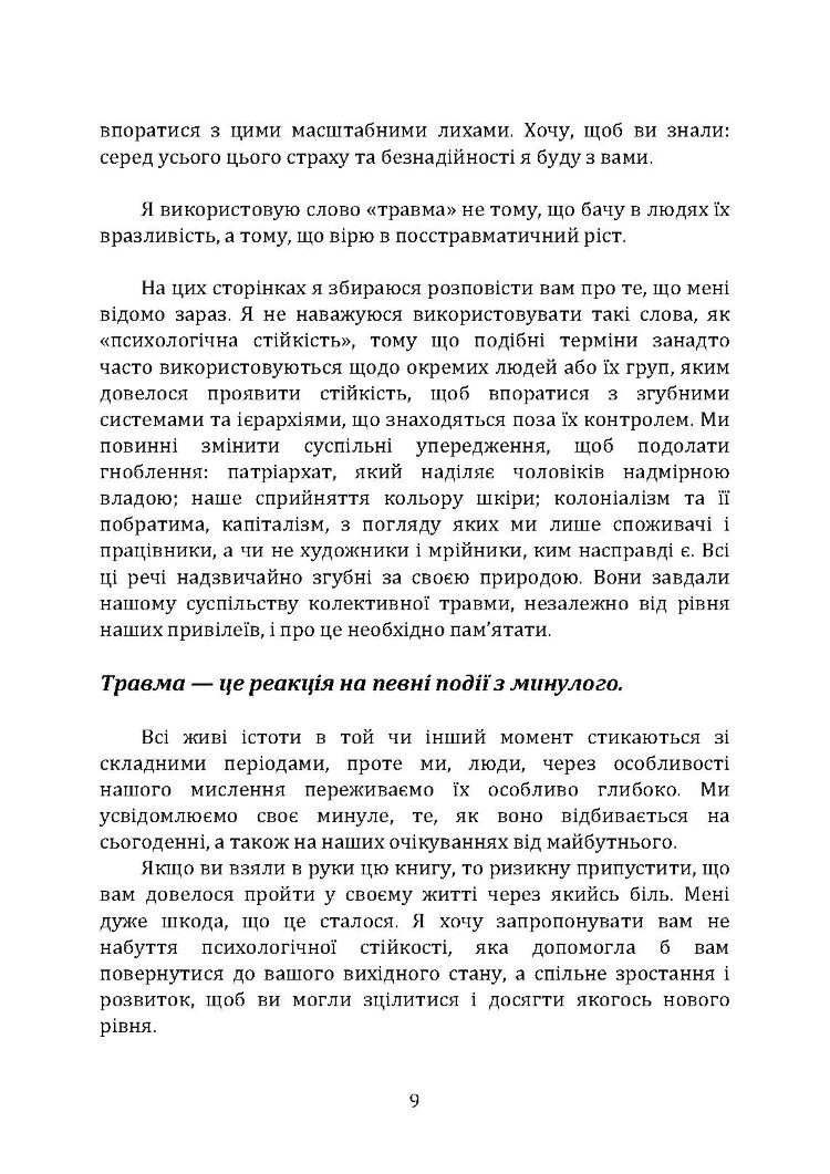 Подарунок травми: Як пережити травмувальні події і перетворити їх у точку зростання