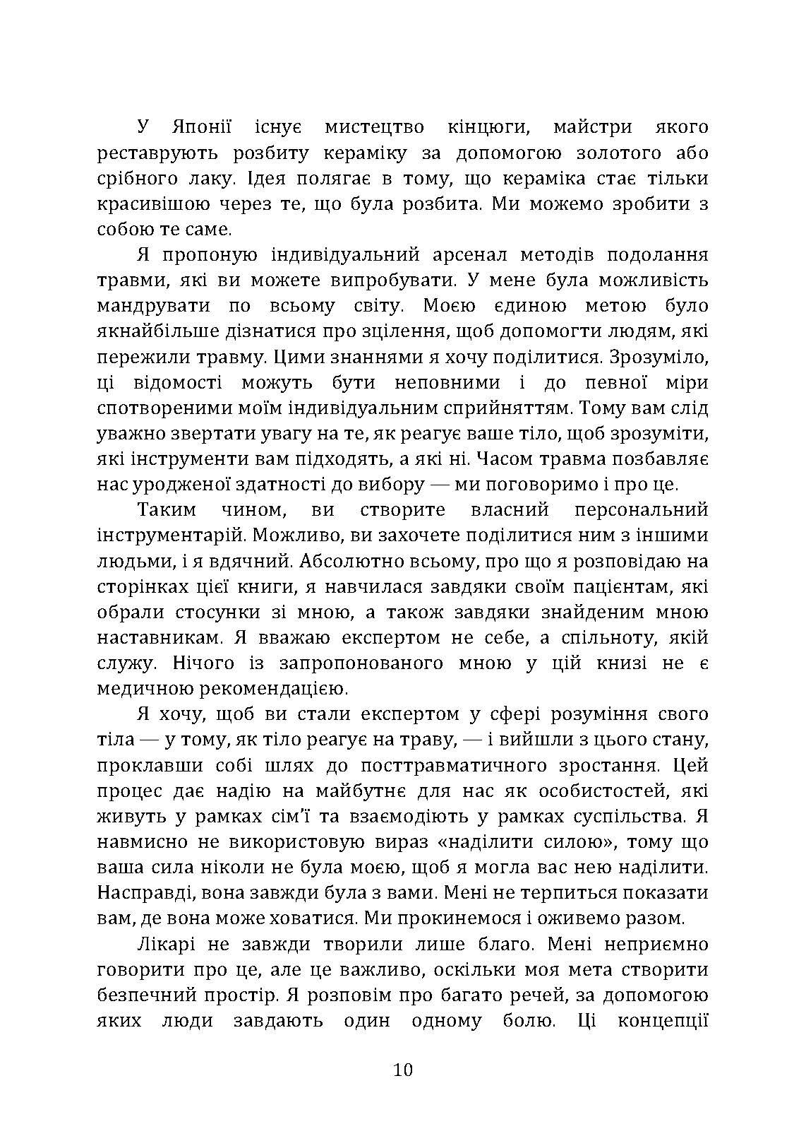 Подарунок травми: Як пережити травмувальні події і перетворити їх у точку зростання. Автор — Крісті Гібсон. 