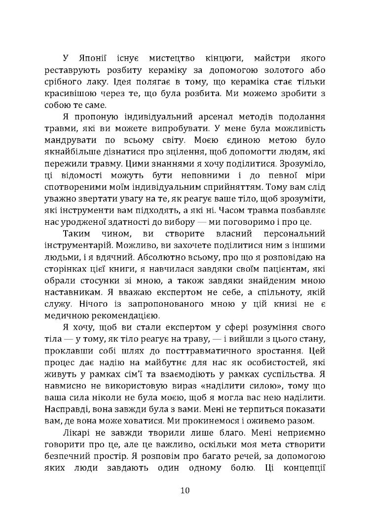Подарунок травми: Як пережити травмувальні події і перетворити їх у точку зростання